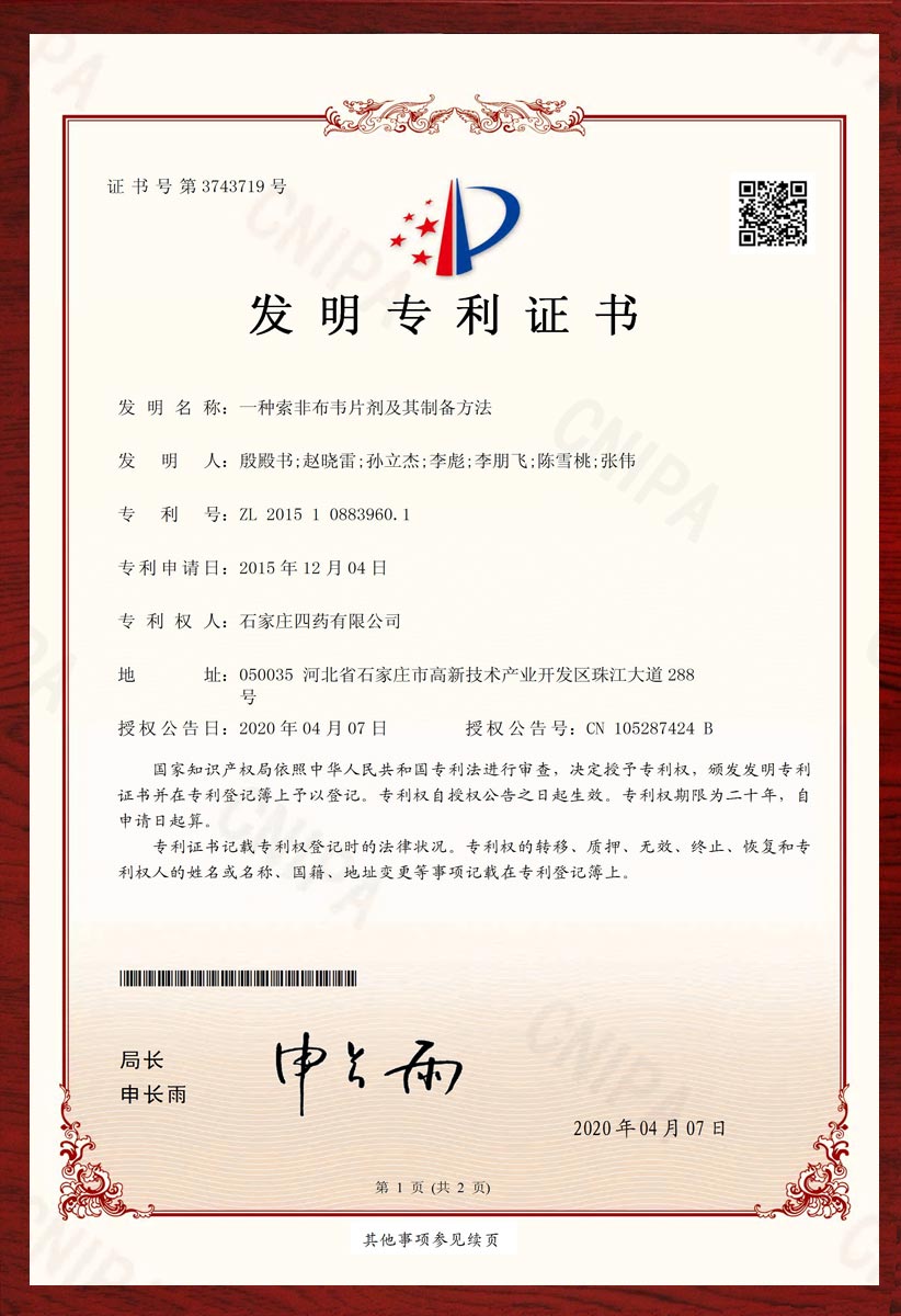 一種索非布韋片劑及其制備方法
